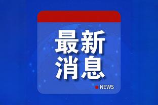 攻防一体！朱-霍勒迪13中7&三分6中4砍下21分8板10助2断